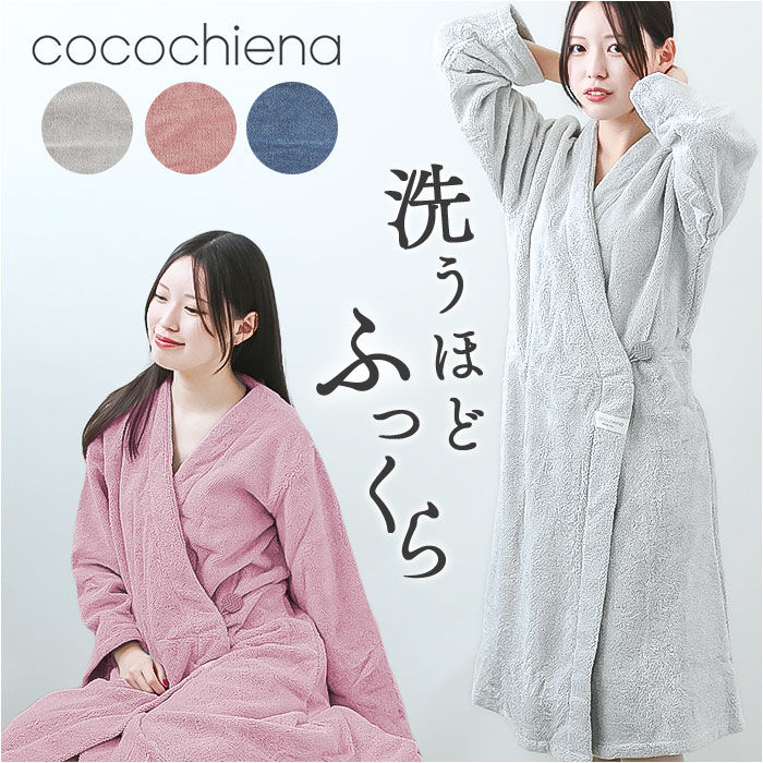BACKYARD FAMILY「バスローブ タオル地 通販 ココチエナ cocochiena ココローブ レディース メンズ」|ルームウェア|