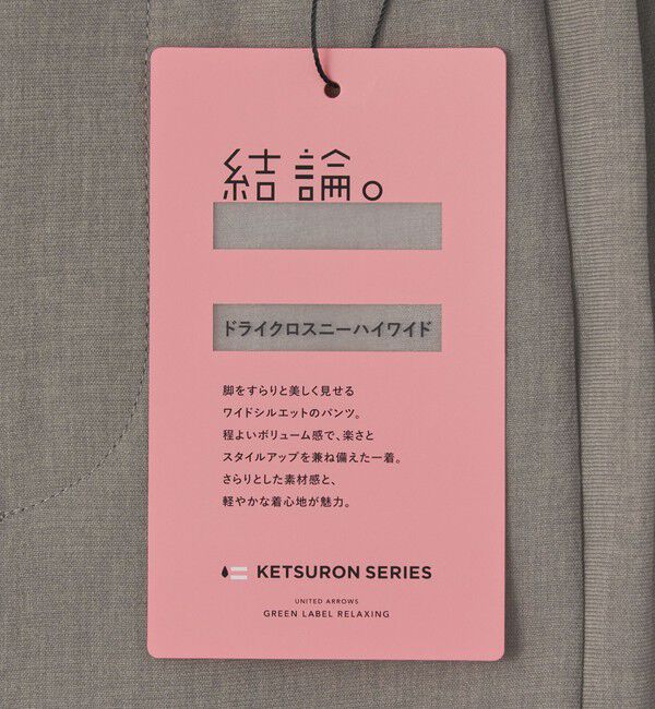 UNITED ARROWS green label relaxing「【結論シリーズ】ドライクロス ニーハイワイド［size SHORT/TALLあり］」|その他|