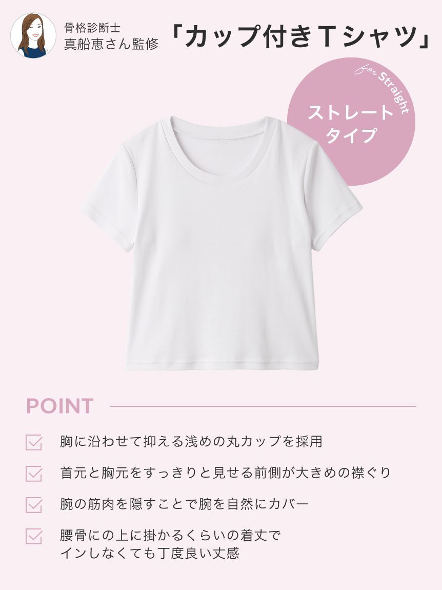 LILY BROWN Lingerie「骨格タイプ別カップインTシャツ【ストレート】（接触冷感）」|Tシャツ・カットソー|WHT