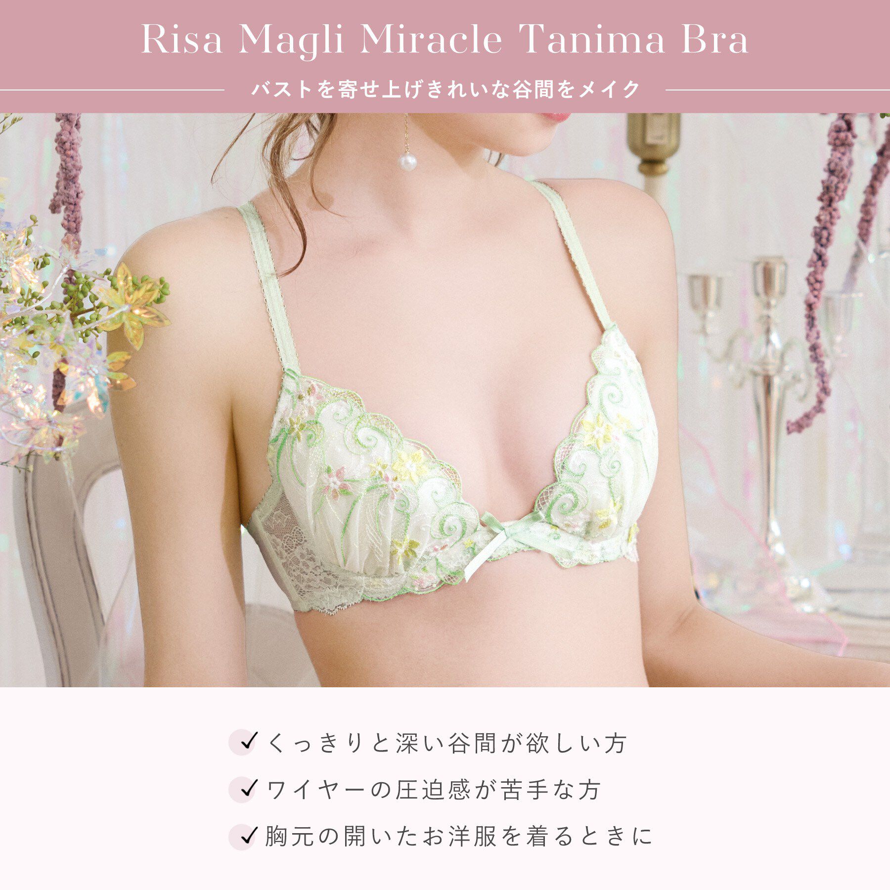 Risa Magli「コリンナ ブラジャー (D-F) ＜リサマリミラクル谷間ブラ＞」|インナー|