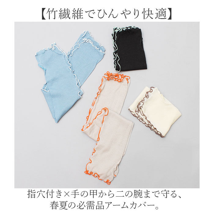 BACKYARD FAMILY「アームカバー 接触冷感 通販 腕カバー 冷感アームカバー 手の甲 カバー かわいい フリル」|その他|