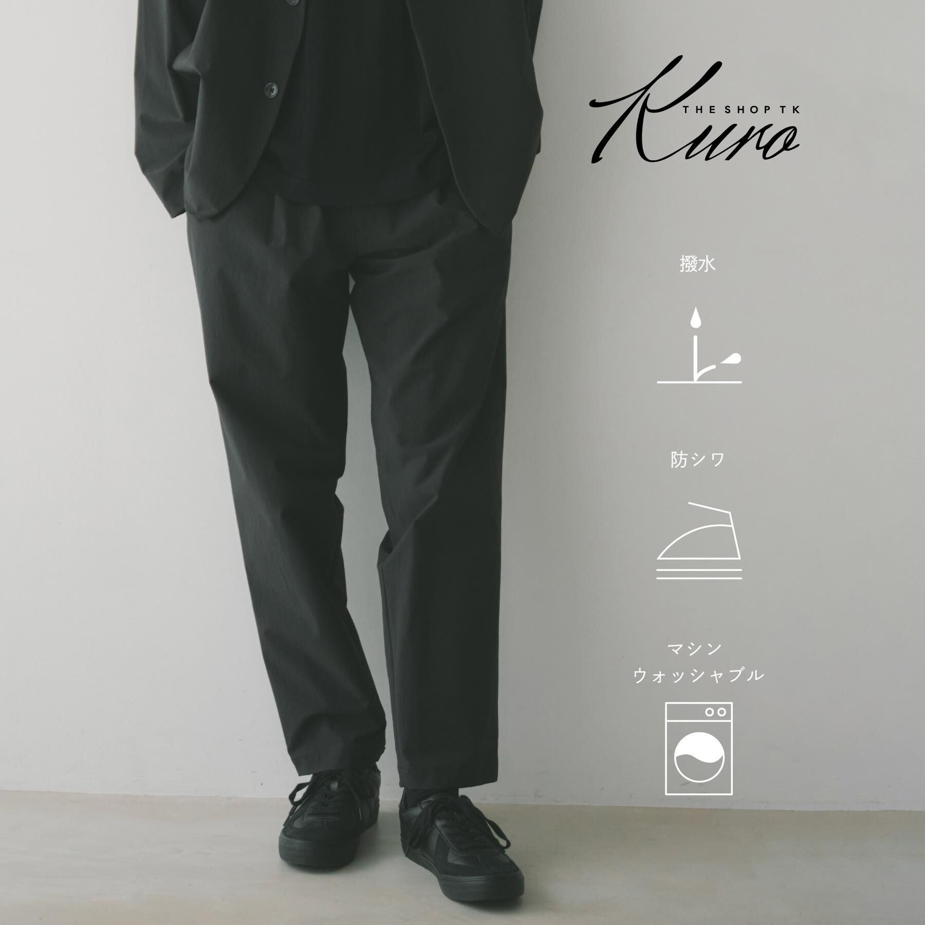 THE SHOP TK「《KURO》コーデュラナイロン  テーパードパンツ セットアップ可／防シワ／撥水／ストレッチ」|その他|ブラック(019)