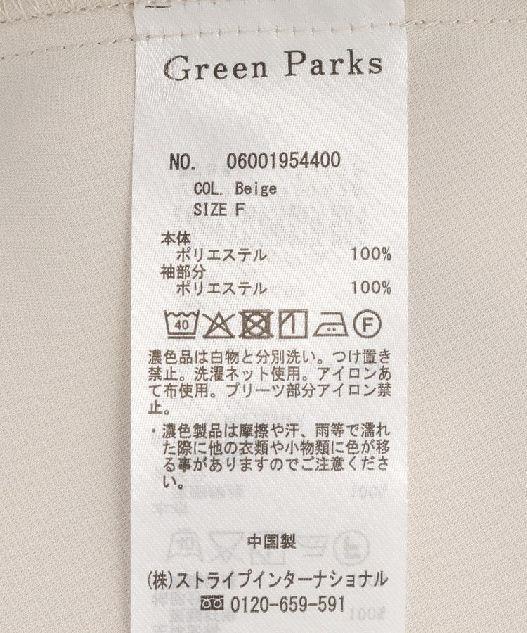 Green Parks「袖プリーツブラウス」|シャツ・ブラウス|