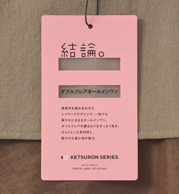 UNITED ARROWS green label relaxing「【結論シリーズ】ダブルフレアオールインワン［size SHORT/TALLあり］」|オールインワン|