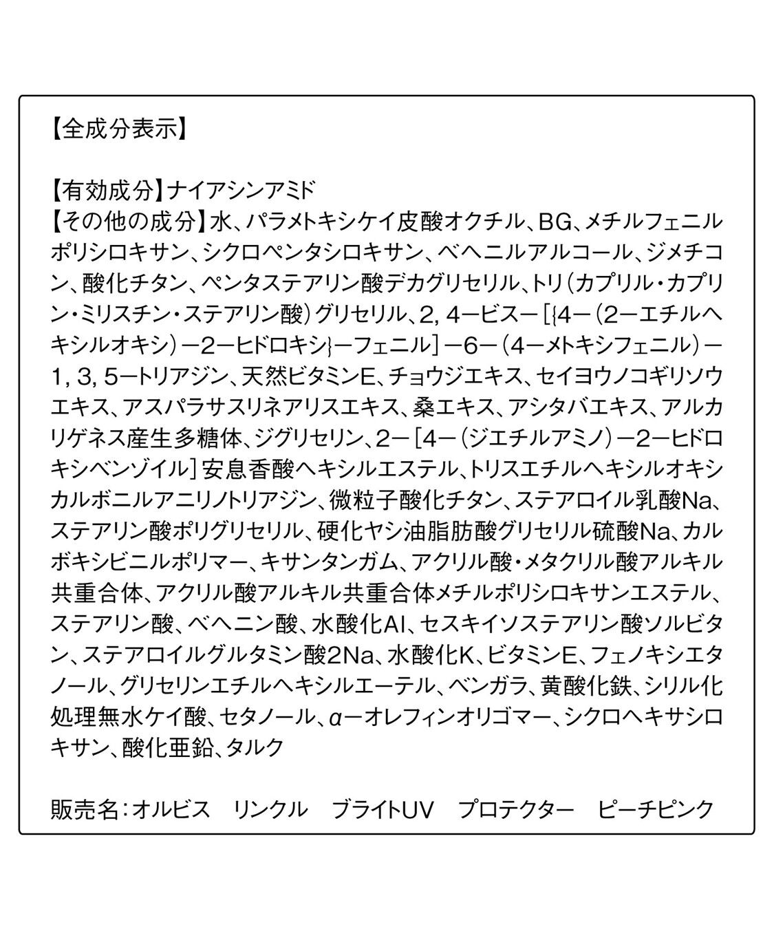 ORBIS「ORBIS オルビス リンクルブライトUVプロテクター 医薬部外品 50g SPF50+・PA++++」|美容液・オイル・クリーム|