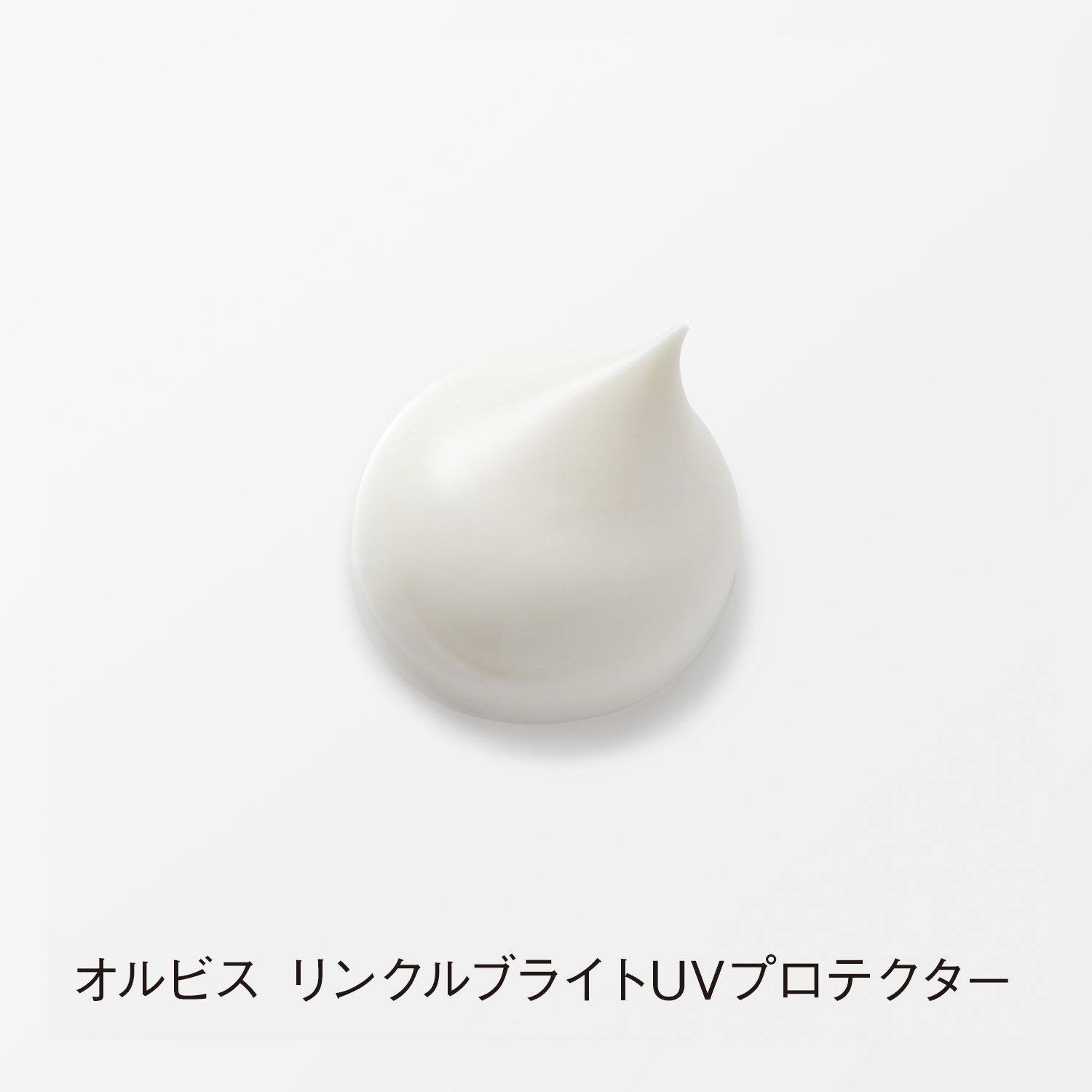 ORBIS「ORBIS オルビス リンクルブライトUVプロテクター 医薬部外品 50g SPF50+・PA++++」|美容液・オイル・クリーム|