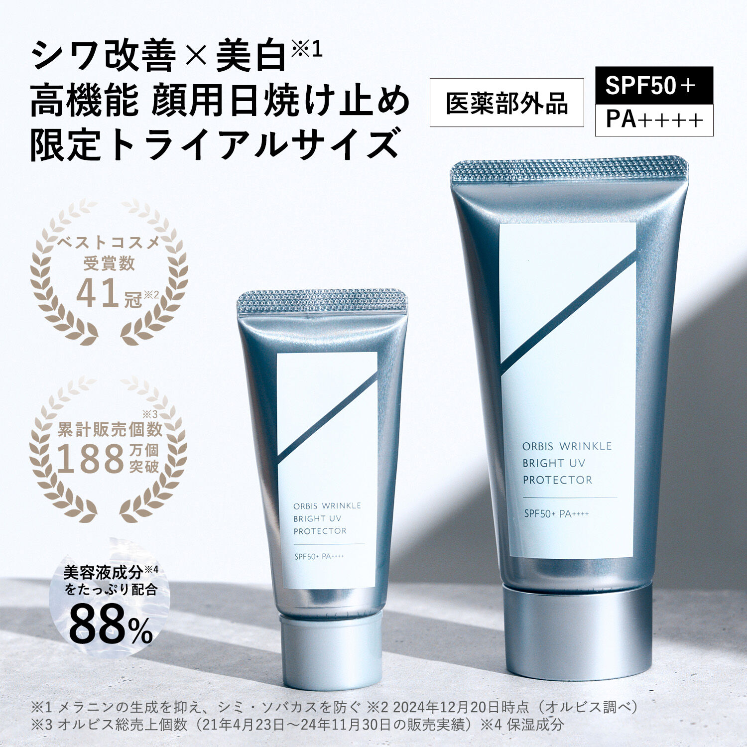 ORBIS「ORBIS オルビス リンクルブライトUVプロテクター 医薬部外品 トライアルサイズ限定15g SPF50+・PA++++」|ＵＶケア|