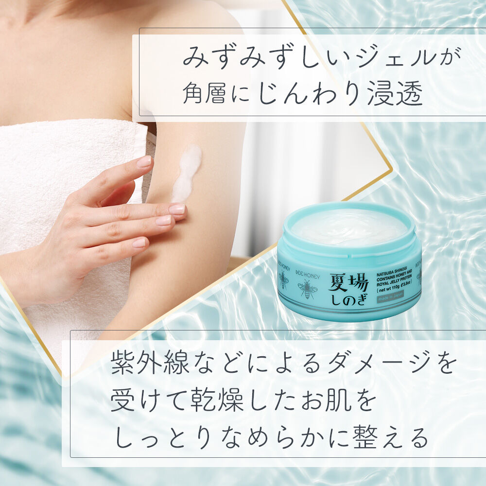 BEE HONEY「ビーハニー 夏場しのぎ ｎ」|美容液・オイル・クリーム|