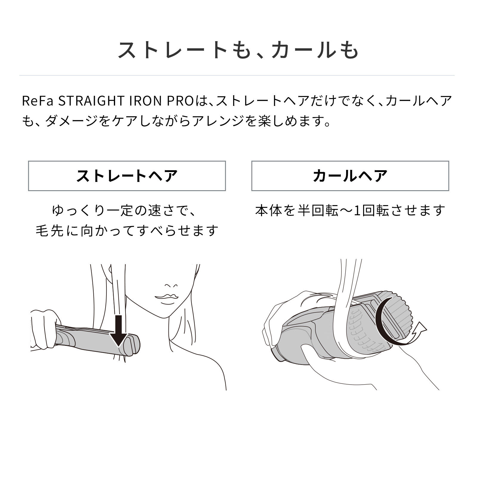 ReFa「リファストレートアイロンプロ」|ヘアスタイリング|