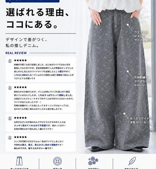  「【夏デニム/下半身痩せ/2サイズ展開】ワイドフラワーエンブロイダリーデニム」|デニム|
