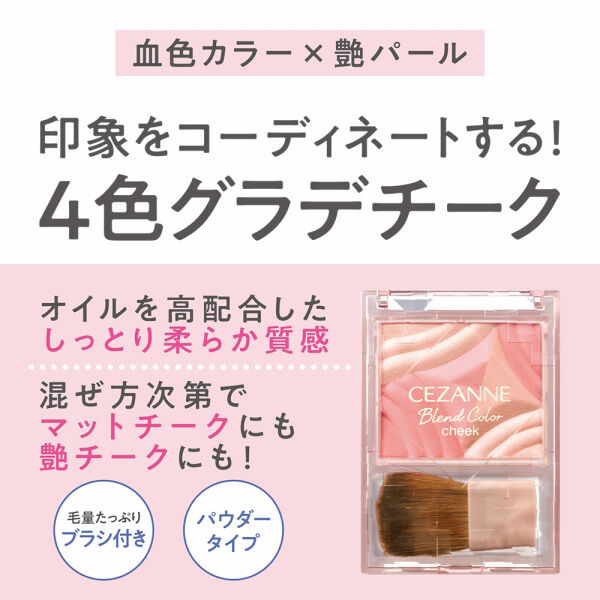 セザンヌ「セザンヌ ブレンドカラーチーク 03 サクラミルフィーユ (4.5g)」|チーク|