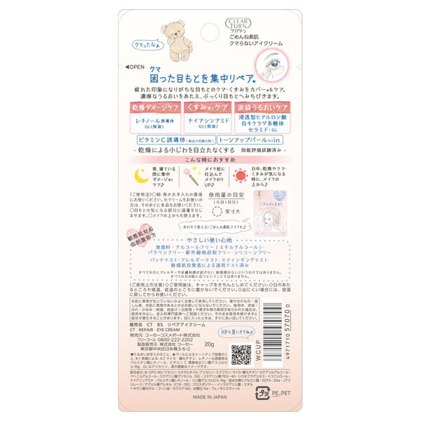  「クリアターン ごめんね素肌 クマらないアイクリーム (20g)」|アイケア|