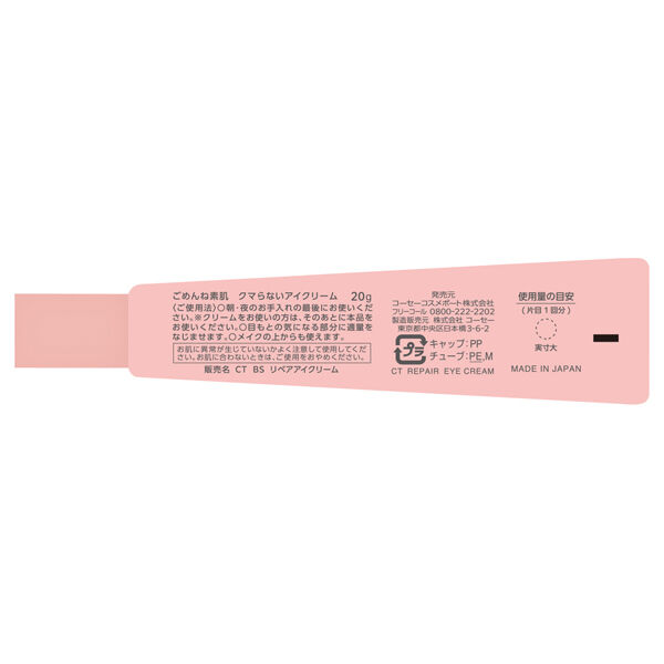  「クリアターン ごめんね素肌 クマらないアイクリーム (20g)」|アイケア|