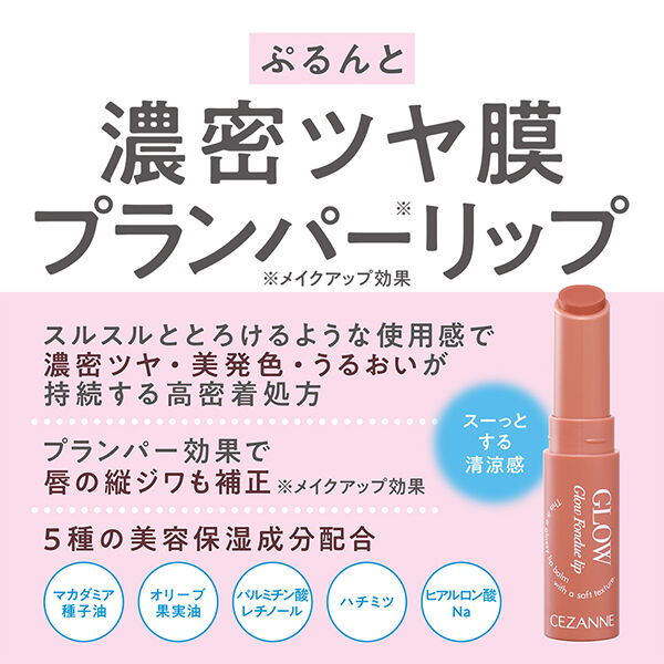 セザンヌ「セザンヌ グロウフォンデュリップ 01 コーラルメモリー (2.8g)」|リップメイク|