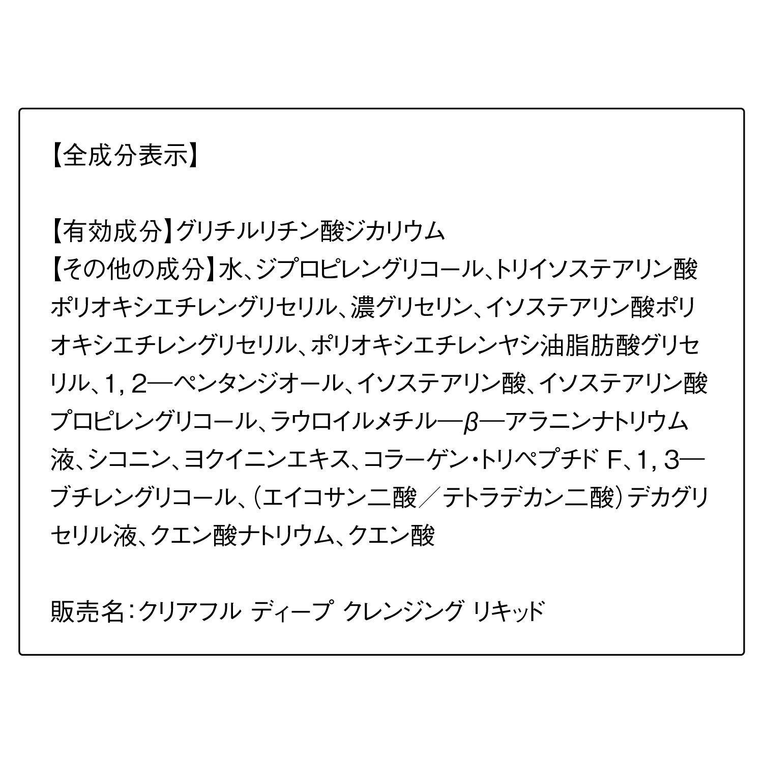 クリアフル「ORBIS クリアフル ディープ クレンジング リキッド ボトル入り 150ｍL」|クレンジング|