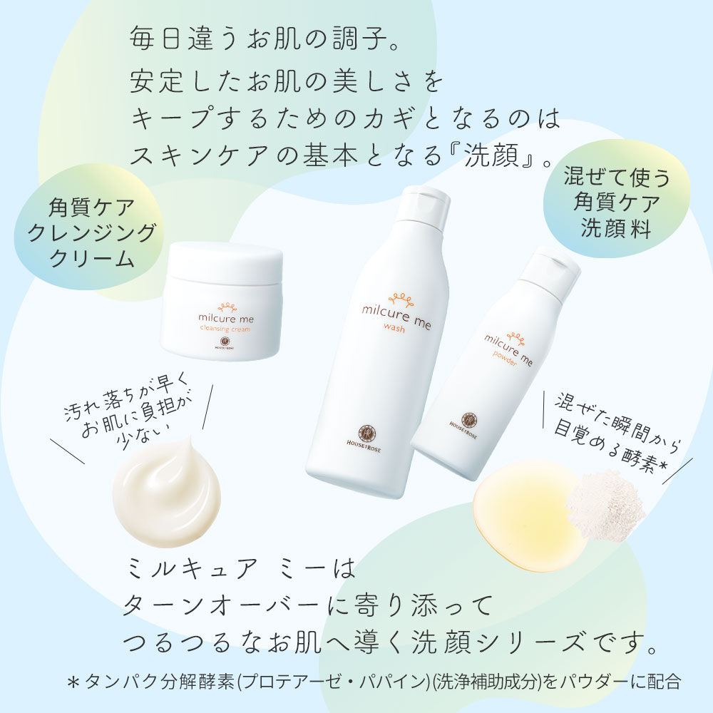  「【お徳用サイズ】 ミルキュア ミー パウダー （L）　75g」|洗顔料|