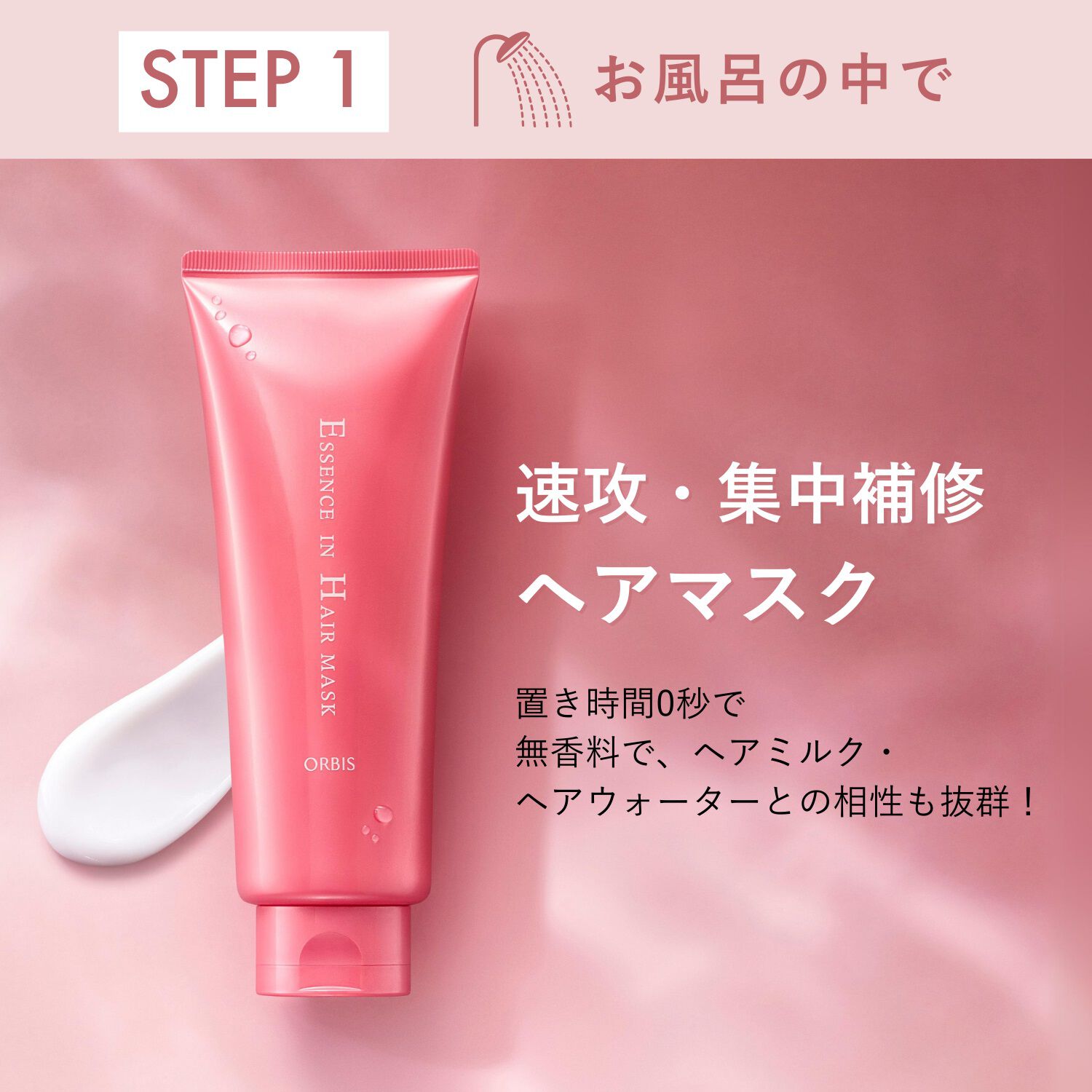 ORBIS「エッセンスインヘアマスク　サンリオキャラクターズ 限定コラボデザイン　　200g」|コンディショナー・トリートメント|