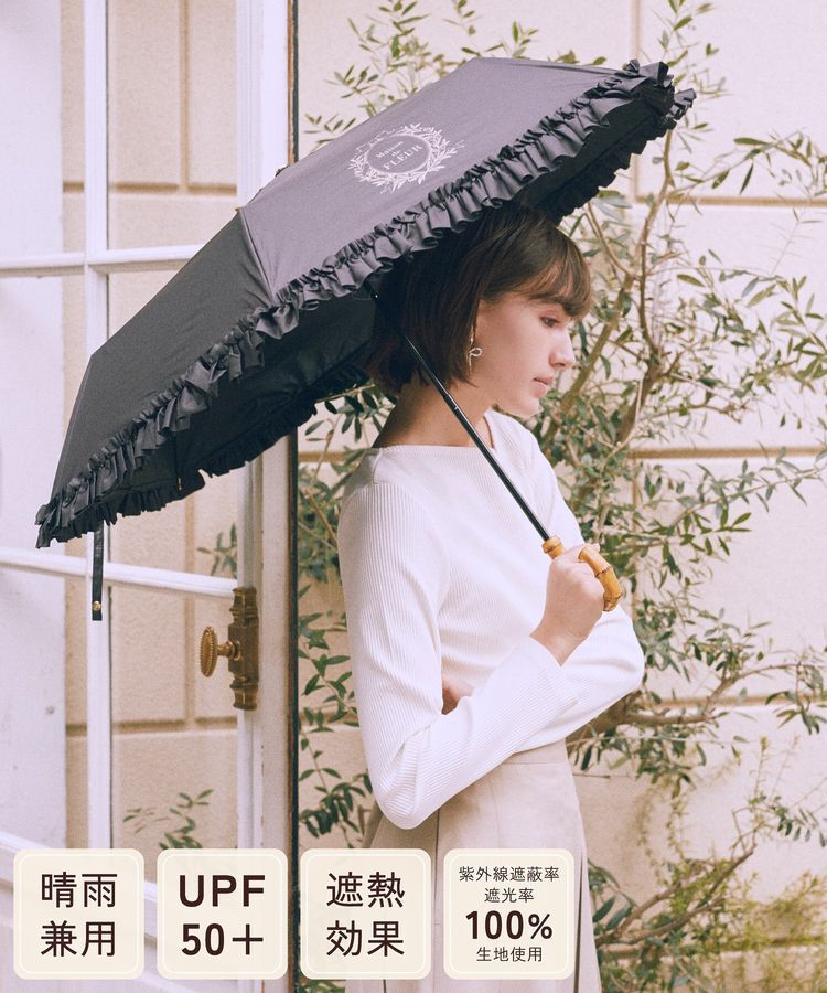 Maison de FLEUR「【晴雨兼用/UVカット率100％生地使用/UPF50+】遮光&UV CUT フリル折りたたみ傘」|傘|ブラック