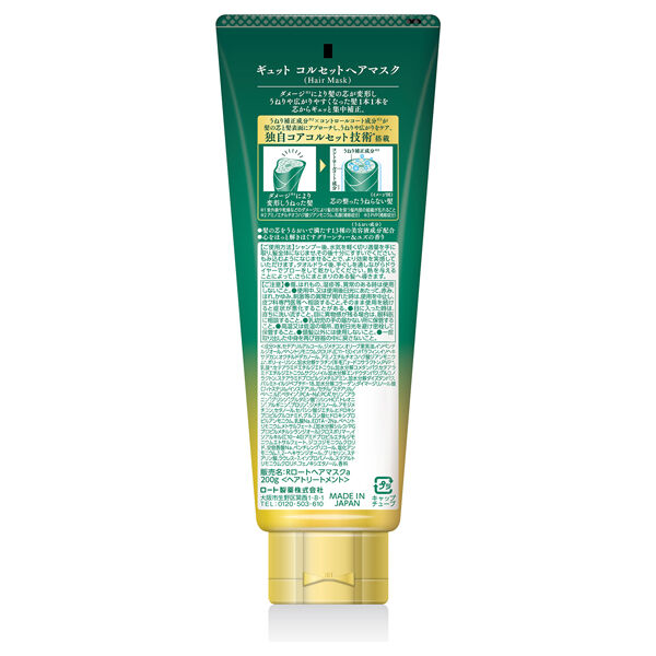  「Gyutto コルセットヘアマスク (200g)」|コンディショナー・トリートメント|
