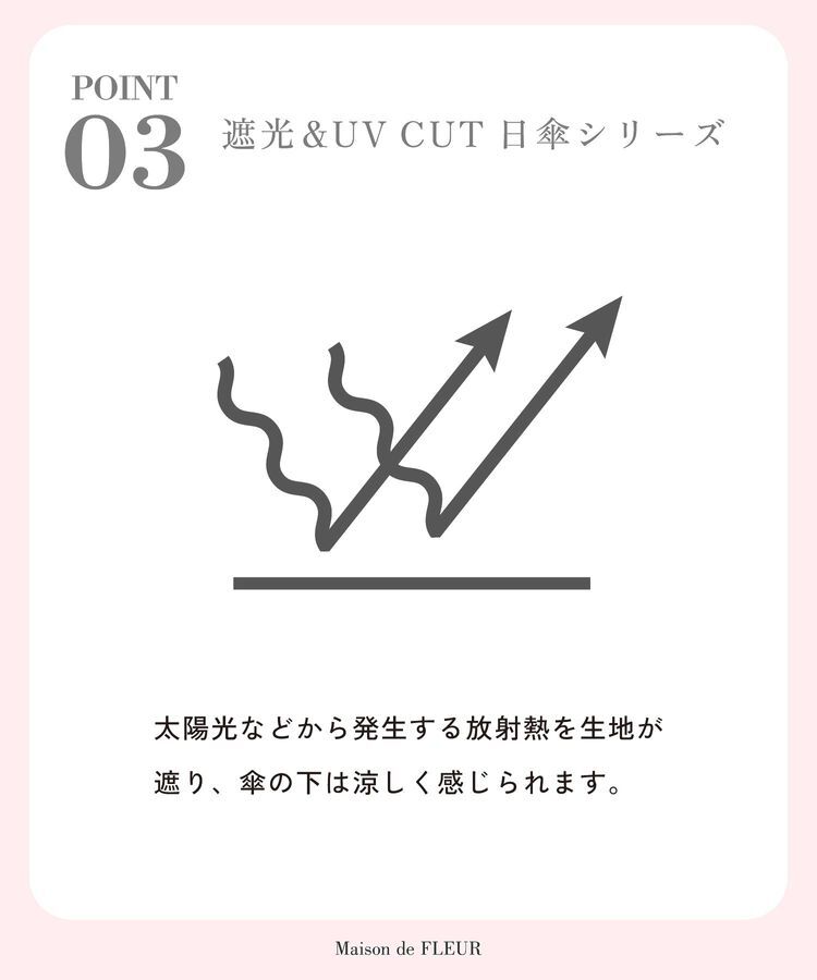 Maison de FLEUR「【軽量/UVカット率100％生地使用/UPF50+/晴雨兼用】遮光&UV CUT 折りたたみ傘」|傘|