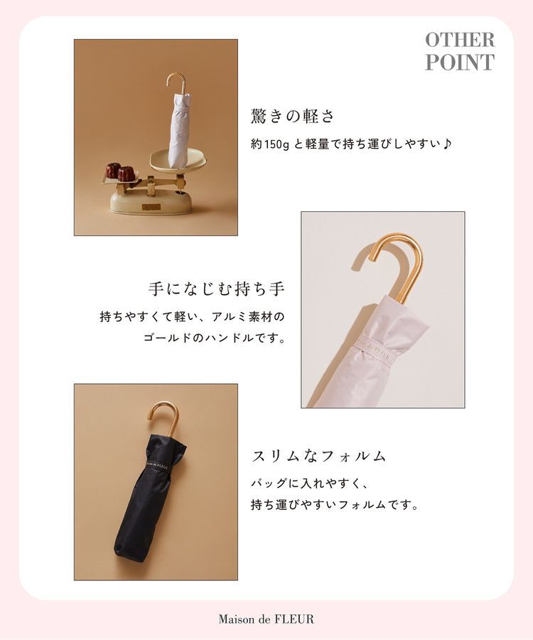Maison de FLEUR「【軽量/UVカット率100％生地使用/UPF50+/晴雨兼用】遮光&UV CUT 折りたたみ傘」|傘|