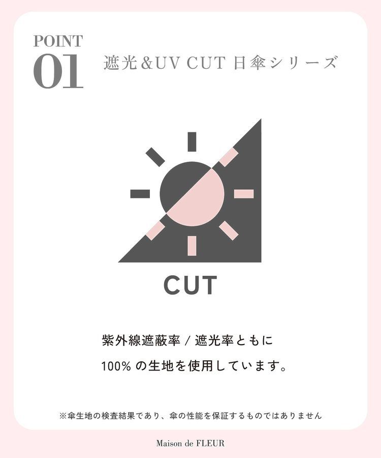 Maison de FLEUR「【晴雨兼用/UVカット率100％生地使用/UPF50+】遮光&UV CUT フリル傘」|傘|