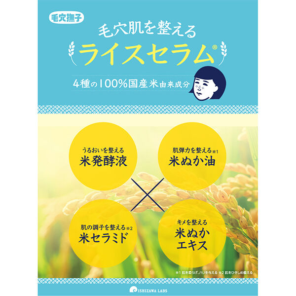  「毛穴撫子 お米のマスク (10枚入)」|フェイスマスク・パック|