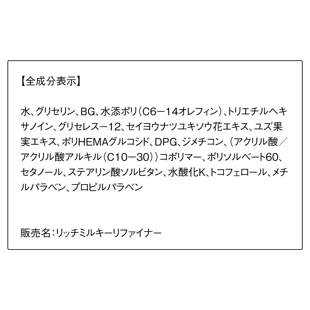 ORBIS「ORBIS リッチミルキーリファイナー ボトル入り 120mL」|美容液・オイル・クリーム|