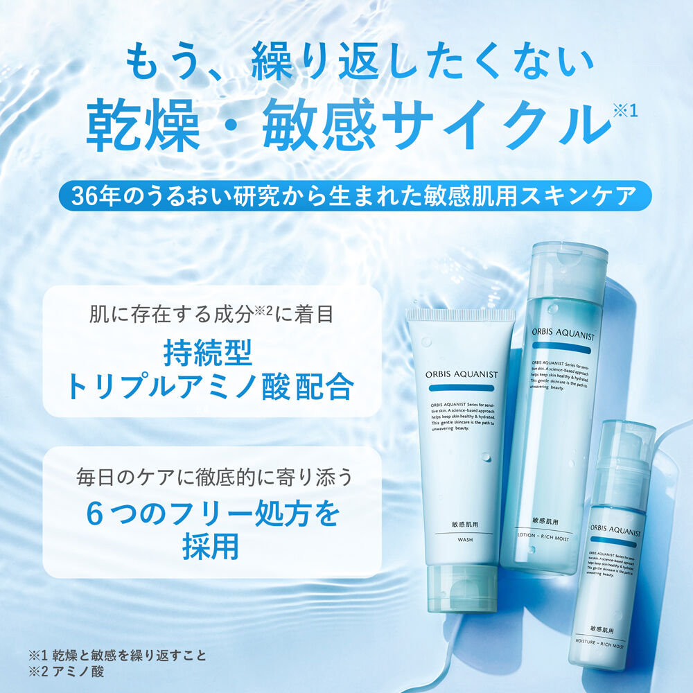 ORBIS「ORBIS オルビス アクアニスト モイスチャー つめかえ用 50mL」|乳液|