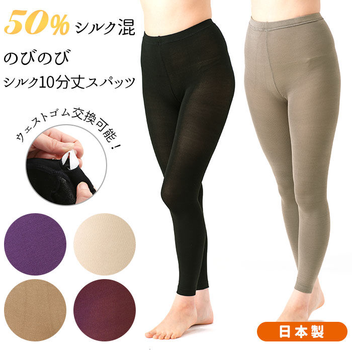 BACKYARD FAMILY「スパッツ レディース 通販 シルク 100% 内側 レギンス 10分丈 薄型 タイツ あったか」|レギンス・スパッツ|