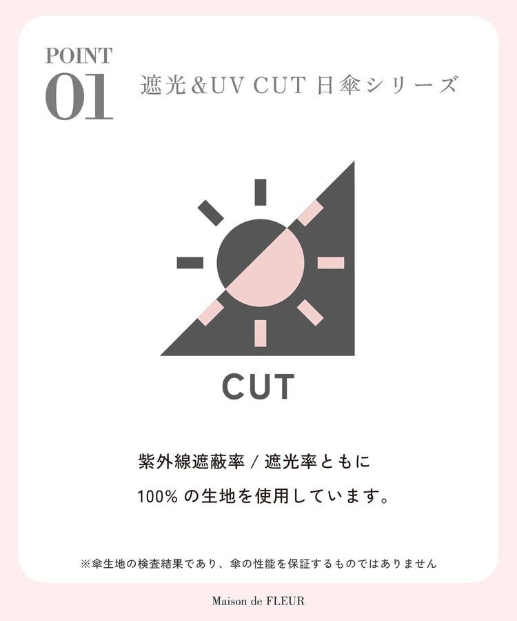 Maison de FLEUR「【晴雨兼用/UVカット率100％生地使用/UPF50+】遮光&UV CUT フリル傘」|傘|