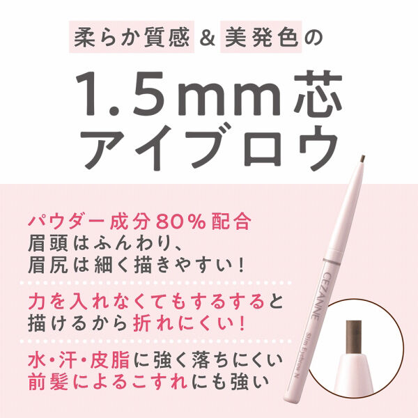 セザンヌ「セザンヌ 細芯アイブロウN 03 ナチュラルブラウン (0.125g)」|アイブロウ|