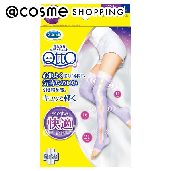 メディキュット「メディキュット 寝ながらメディキュット ロング (L)」|フットケア|その他