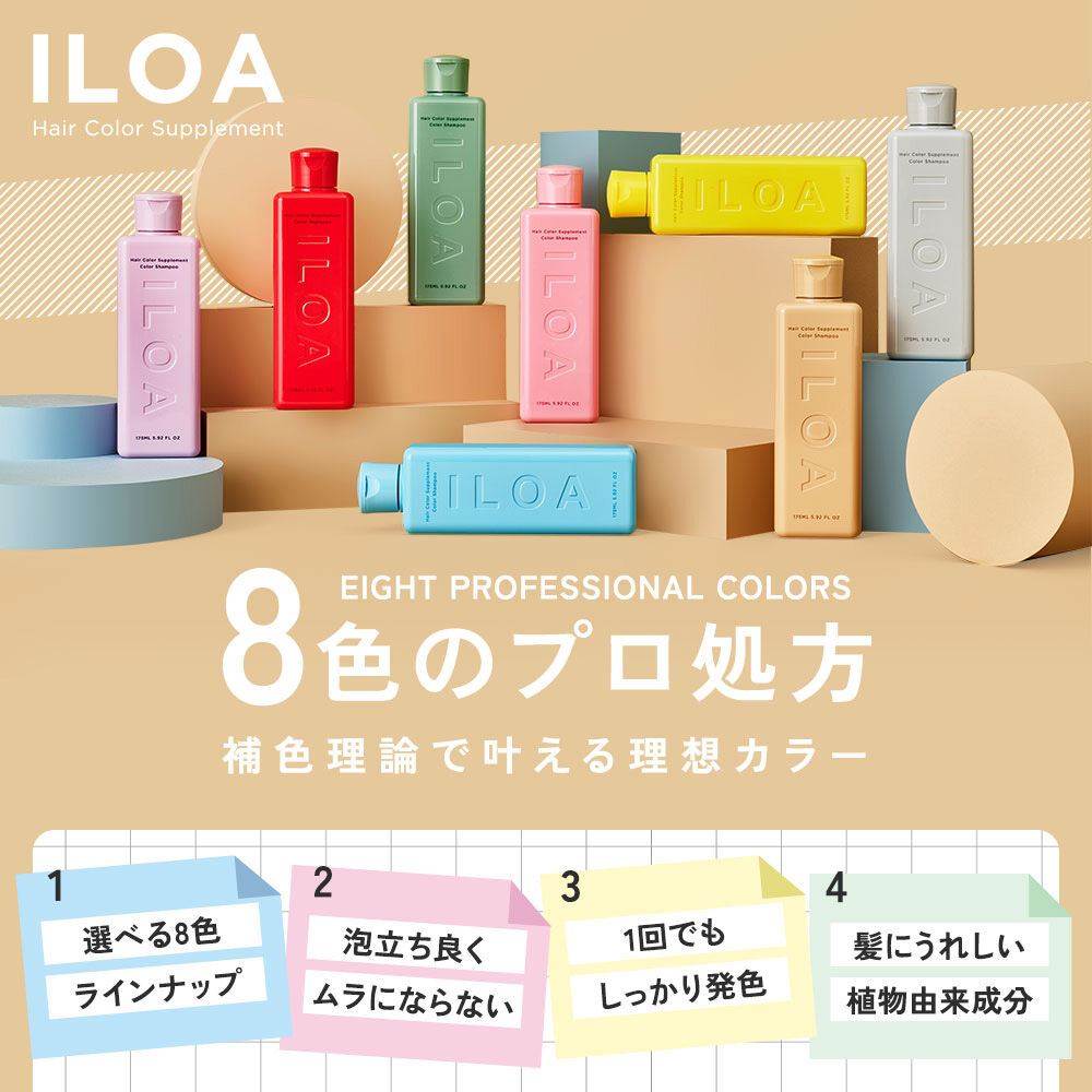  「ILOA カラーシャンプー ピンク (170ml)」|シャンプー|