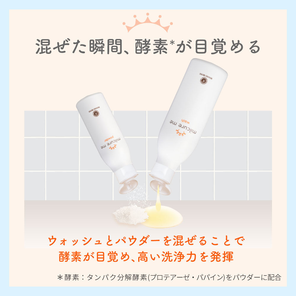  「ミルキュア ミー パウダー　50g」|洗顔料|