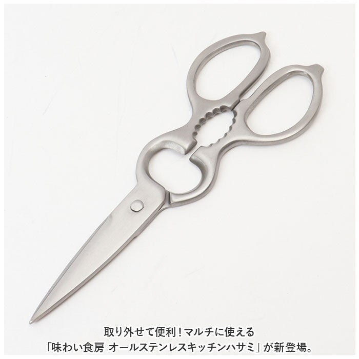 BACKYARD FAMILY「キッチンバサミ オールステンレス 通販 キッチンハサミ キッチンはさみ 調理ハサミ 多機能はさみ」|食器・キッチングッズ|