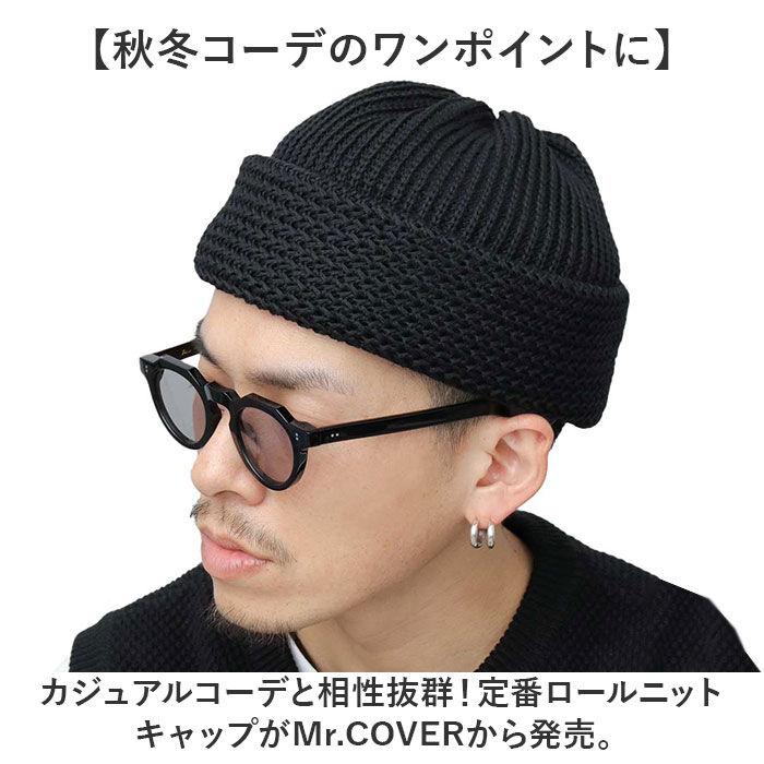 BACKYARD FAMILY「ニット帽 メンズ 通販 日本製 Mr.COVER ミスターカバー 帽子 ぼうし ワッチキャップ」|ニット帽|