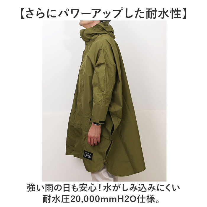 KiU「kiu キウ レインコート ポンチョ 通販 ポンチョスリーブ レインポンチョ 雨具 雨合羽 かっぱ」|レインコート|