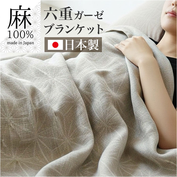 BACKYARD FAMILY「ガーゼ ケット 通販 日本製 国産 ガーゼケット タオルケット 麻 タオル シングル 多重織り」|ブランケット|