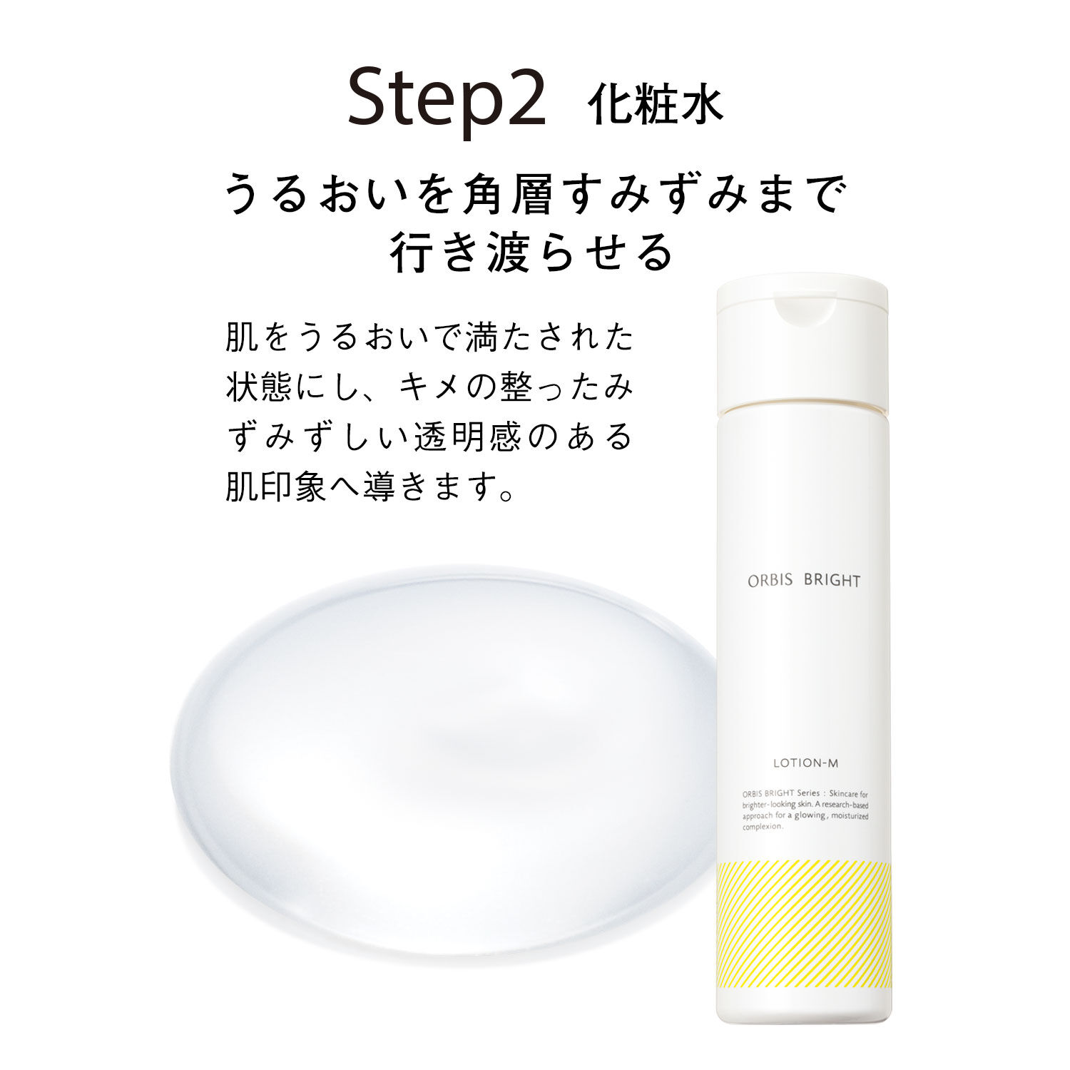 オルビスブライト「ORBIS オルビスブライトローション つめかえ用 180mL」|化粧水|