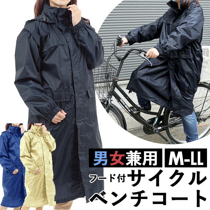 BACKYARD FAMILY「レインコート 自転車 通学 通販 レディース メンズ 男女兼用 ロング 防水生地 通勤 通学用」|レインコート|