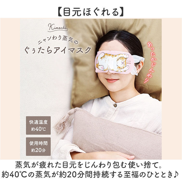 BACKYARD FAMILY「ホット アイマスク ギフトセット 21枚 通販 ホットアイマスク 使い捨て ギフト 温熱アイマスク」|マッサージ・ボディスクラブ|