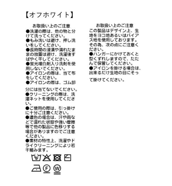  「予約【接触冷感/紫外線防止機能付き】カットバイアススカート」|スカート|