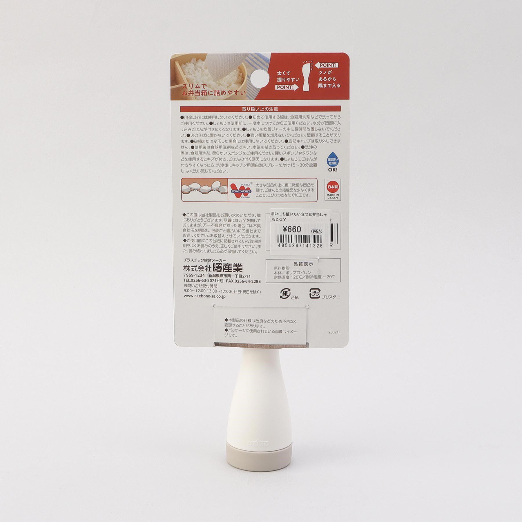 212 KITCHEN STORE「まいにち使いたい 立つお弁当しゃもじ GY」|食器・キッチングッズ|