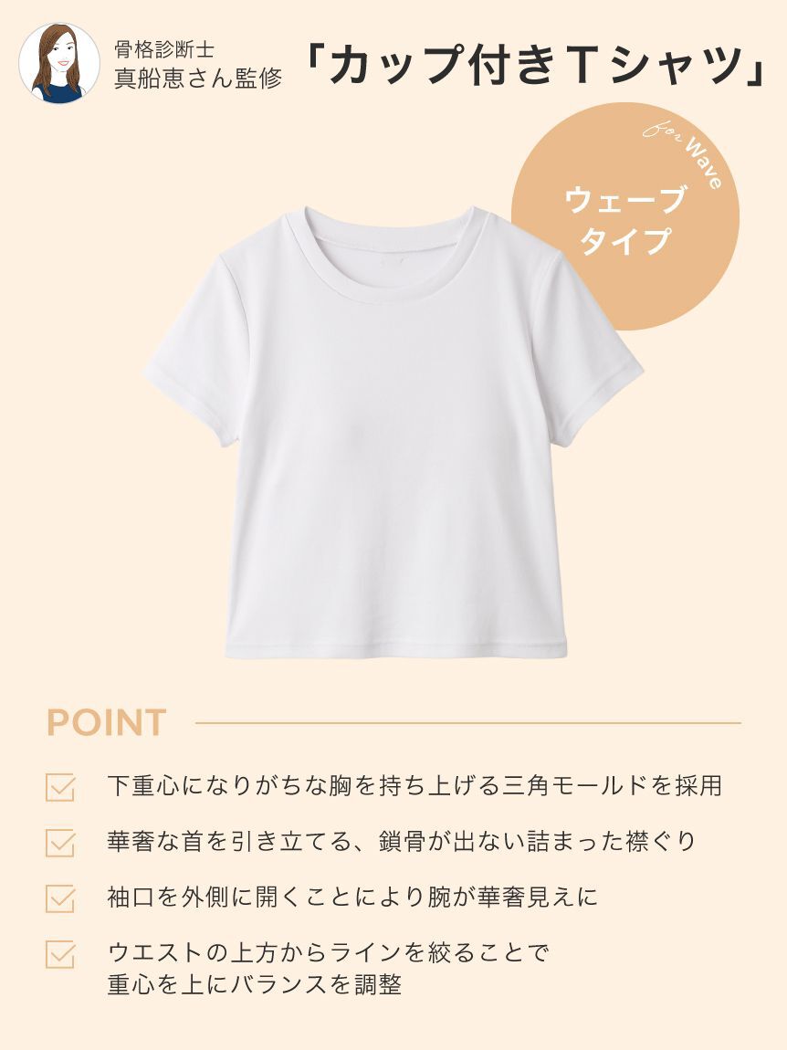 LILY BROWN Lingerie「骨格タイプ別カップインTシャツ【ウェーブ】（接触冷感）」|Tシャツ・カットソー|