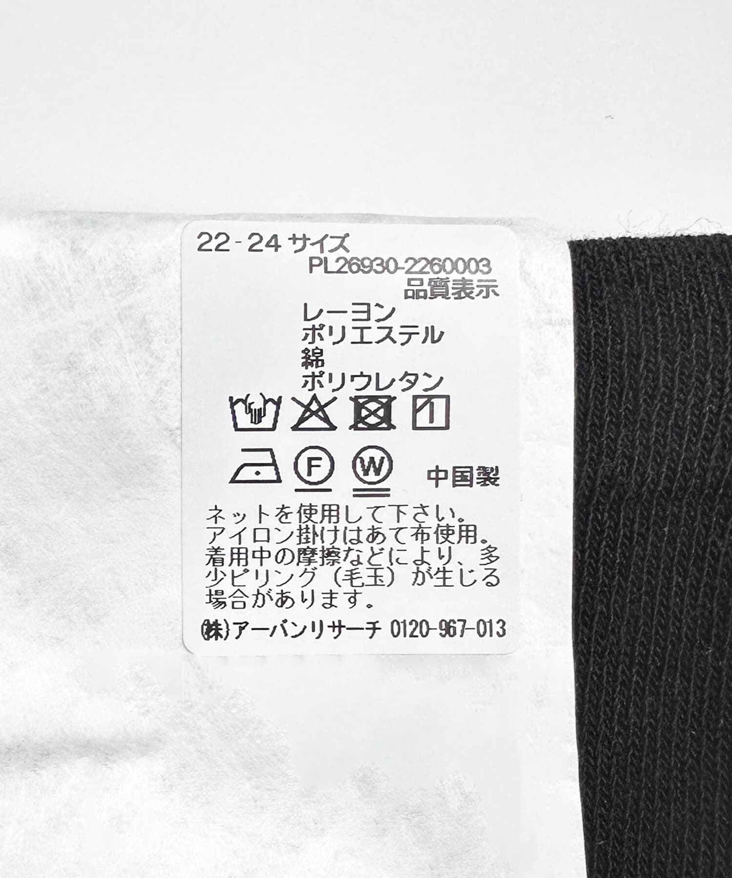 URBAN RESEARCH「『UR TECH』バックラインメロウソックス」|ソックス|
