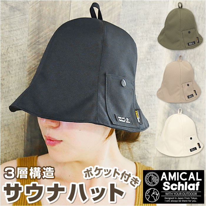 BACKYARD FAMILY「ベル型 サウナハット 通販 サウナ帽子 サウナキャップ サウナ ハット キャップ 帽子 大きめ」|タオル|
