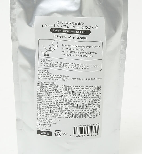 collex「【HP/エイチピー】リードデフューザー リフィル 詰替え用オイル180mL」|アロマ・ルームフレグランス|