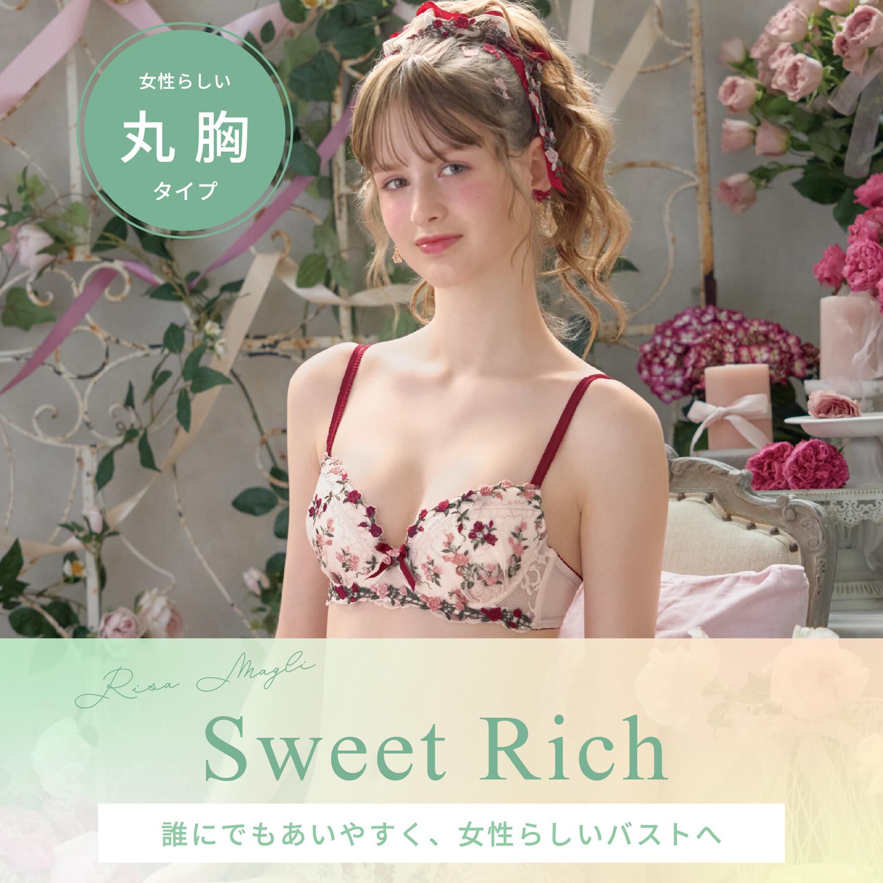 Risa Magli「エステル ブラジャー （B－C） ＜Sweet Rich（スウィートリッチ）＞」|インナー|