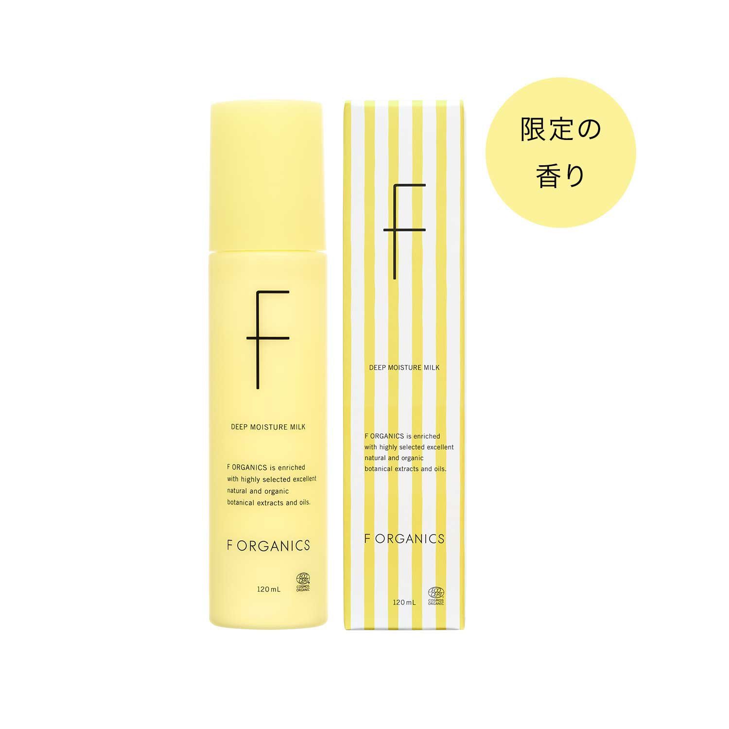 F ORGANICS「ディープモイスチャー ミルク E　レイユールデルブの香り【F ORGANICS】」|乳液|-